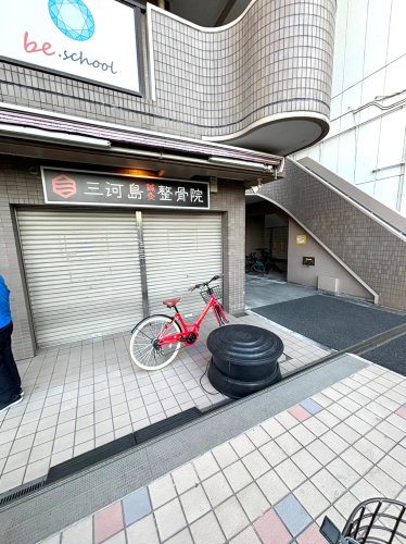 病院　三河島鍼灸整骨院 三河島骨盤整体院（病院）まで109m