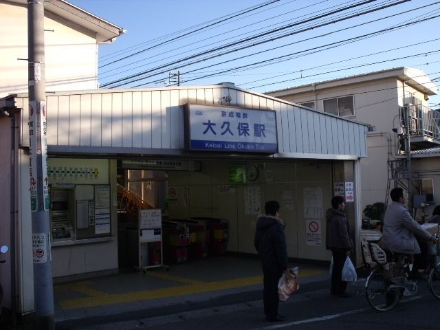 その他　京成大久保駅（その他）まで220m