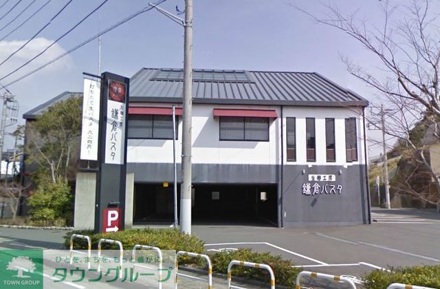 飲食店　鎌倉パスタ逗子店（飲食店）まで420m