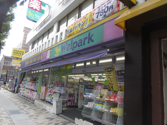 ドラックストア　ウェルパーク 宮前平駅前店（ドラッグストア）まで170m