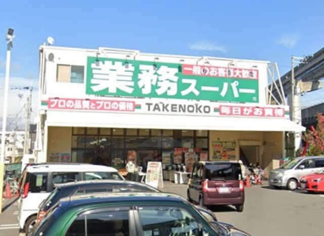 スーパー　業務スーパー　南茨木店（スーパー）まで149m