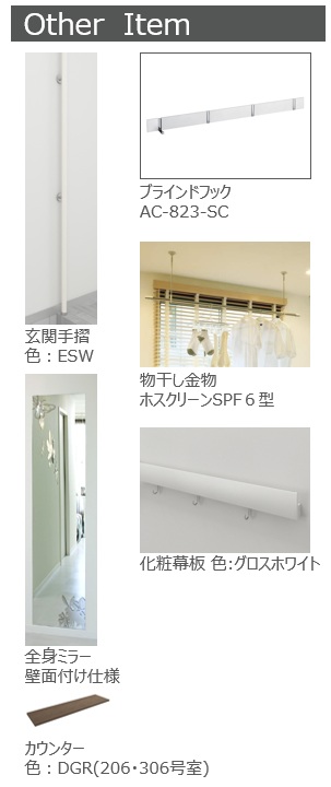 その他設備