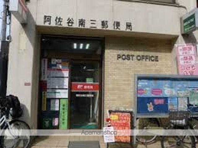 その他　【郵便局】阿佐谷南三郵便局（その他）まで467m