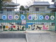 幼稚園・保育園　北加瀬保育園（幼稚園・保育園）まで353m