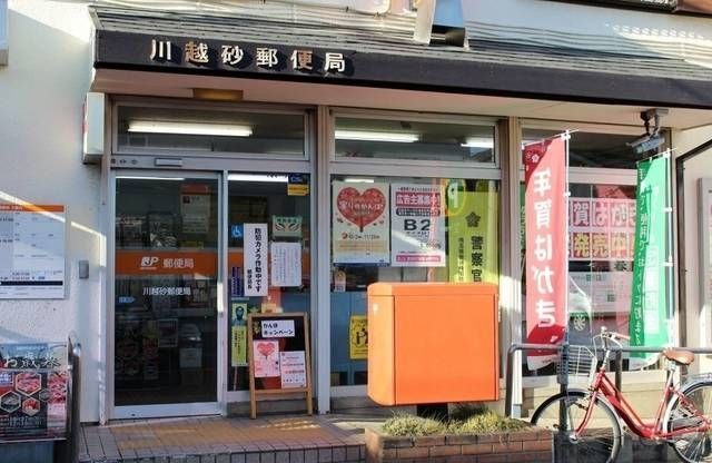 郵便局　川越砂郵便局（郵便局）まで966m