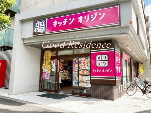 飲食店　キッチンオリジン 元住吉店（飲食店）まで1258m