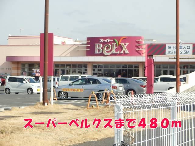 スーパー　ベルクス（スーパー）まで480m