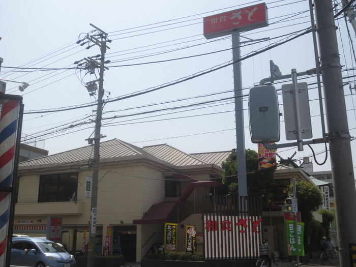 飲食店　和食さと（飲食店）まで104m