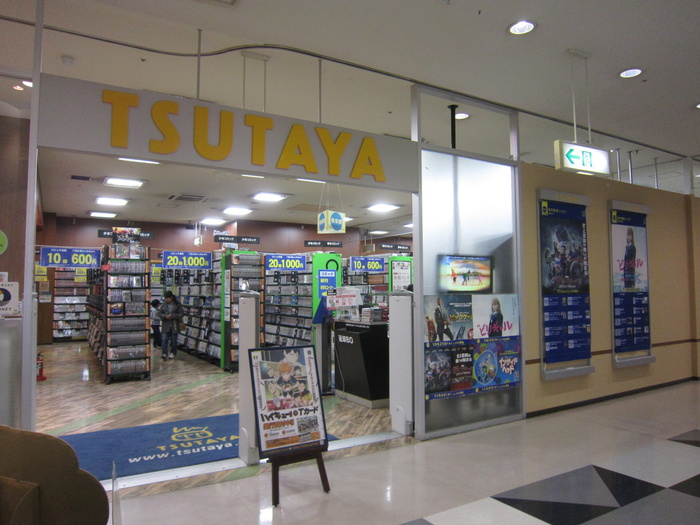 その他　TSUTAYA（その他）まで544m