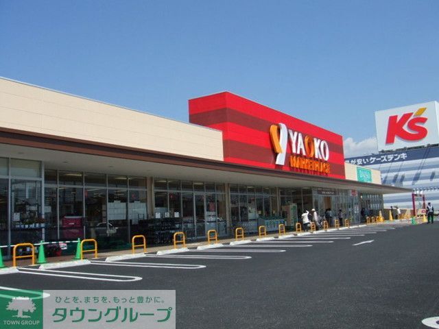 スーパー　ヤオコー青梅今寺店（スーパー）まで1260m