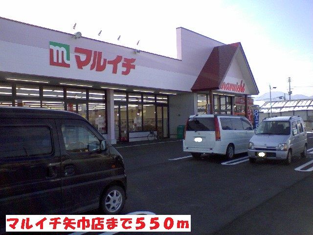スーパー　マルイチ矢巾店（スーパー）まで550m
