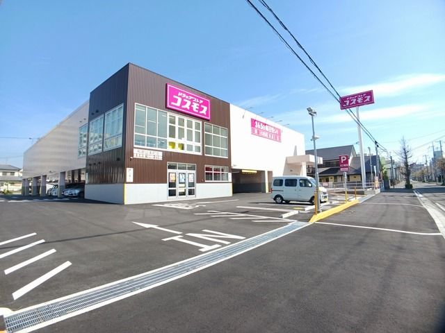 ドラックストア　コスモス本町店様（ドラッグストア）まで850m