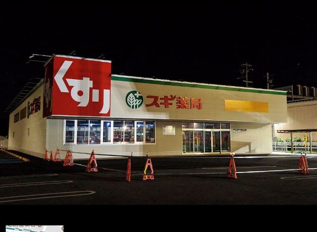 ドラックストア　スギ薬局　東姫路店（ドラッグストア）まで450m