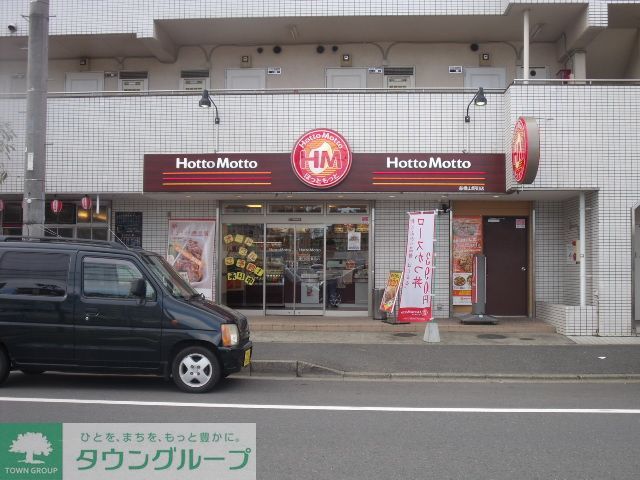 役所　ほっともっと船橋山野町店（役所）まで180m