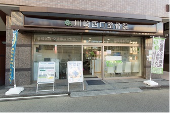 その他　川崎西口整骨院（その他）まで231m
