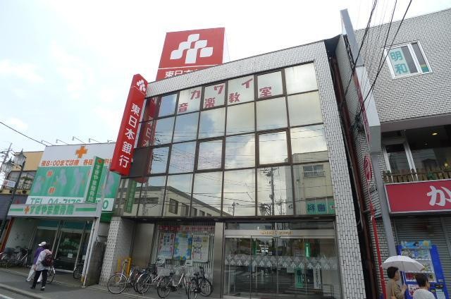 銀行　東日本銀行（銀行）まで800m