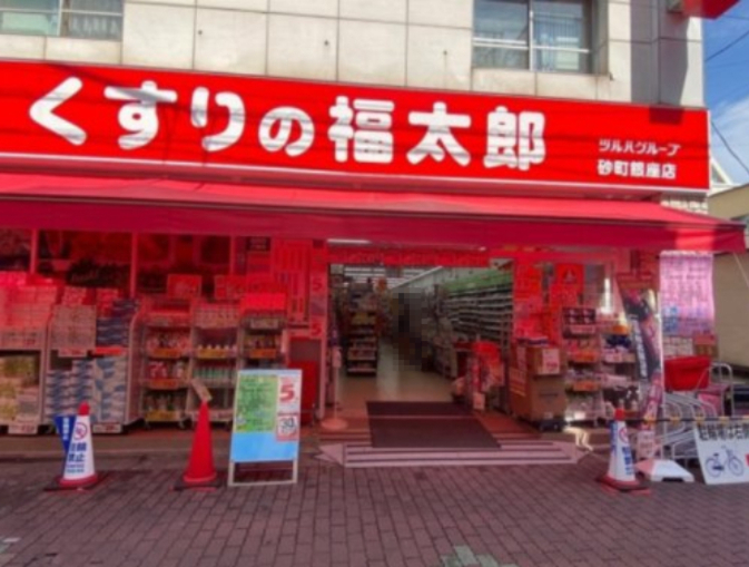 ドラックストア　くすりの福太郎砂町銀座店（ドラッグストア）まで545m