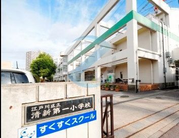 小学校　江戸川区立清新第一小学校（小学校）まで740m