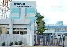 中学校　江戸川区立清新第一中学校（中学校）まで680m