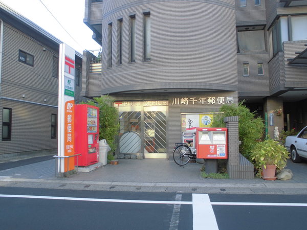 郵便局　川崎千年郵便局（郵便局）まで444m
