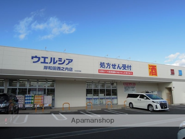 ドラックストア　ウエルシア岸和田西之内町（ドラッグストア）まで396m