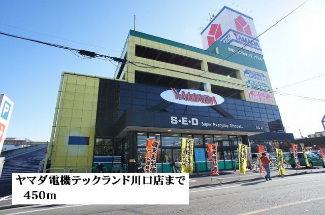 その他　ヤマダ電機テックランド川口店（その他）まで450m