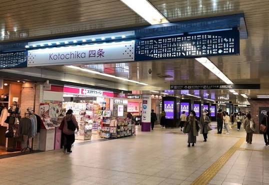 ショッピングセンター　kotochika(コトチカ)四条（ショッピングセンター）まで365m