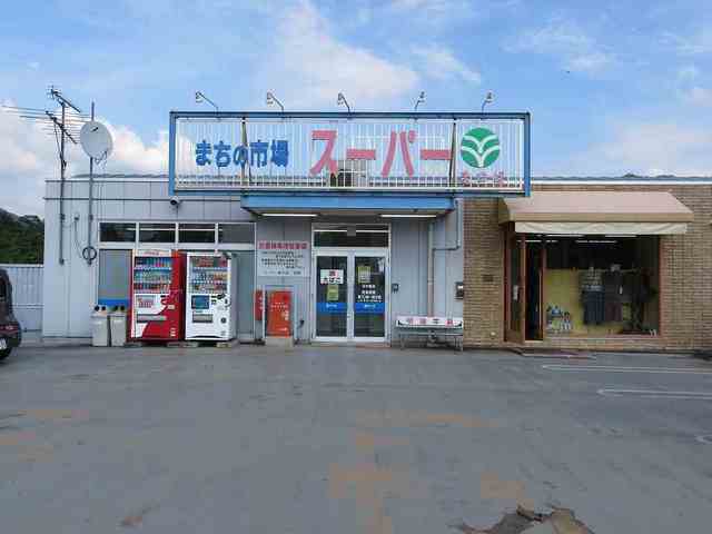 スーパー　まつば（スーパー）まで200m