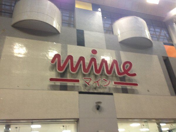 スーパー　東武ストアにしこくマイン（スーパー）まで758m
