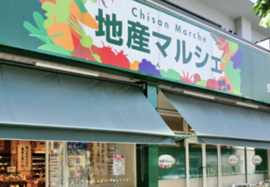 スーパー　地産マルシェ笹塚店（スーパー）まで138m