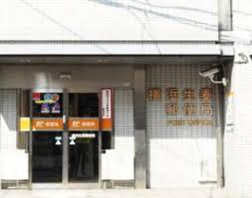 郵便局　横浜生麦郵便局（郵便局）まで262m