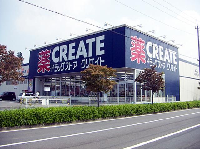ドラックストア　クリエイトエス・ディー（ドラッグストア）まで3174m