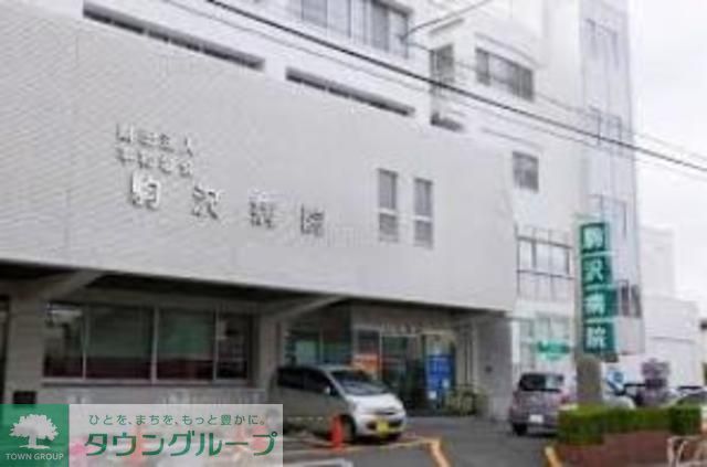 病院　（財）平和協会駒沢病院（病院）まで257m