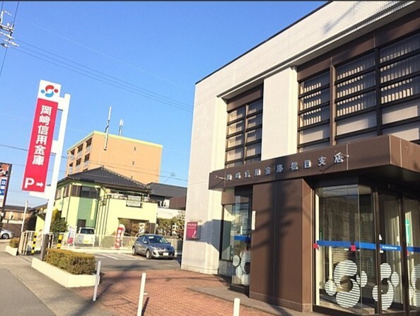 銀行　岡崎信用金庫橋目支店（銀行）まで590m