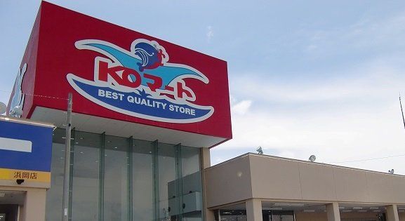 スーパー　KOマート御前崎店（スーパー）まで942m