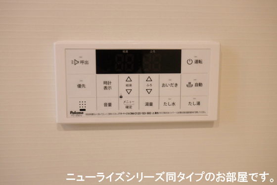 その他設備　※参考　同シリーズの写真です