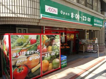 スーパー　まいばすけっと（スーパー）まで250m