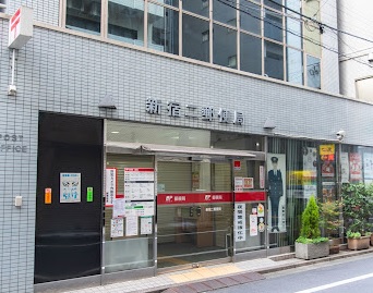 郵便局　新宿二郵便局（郵便局）まで330m