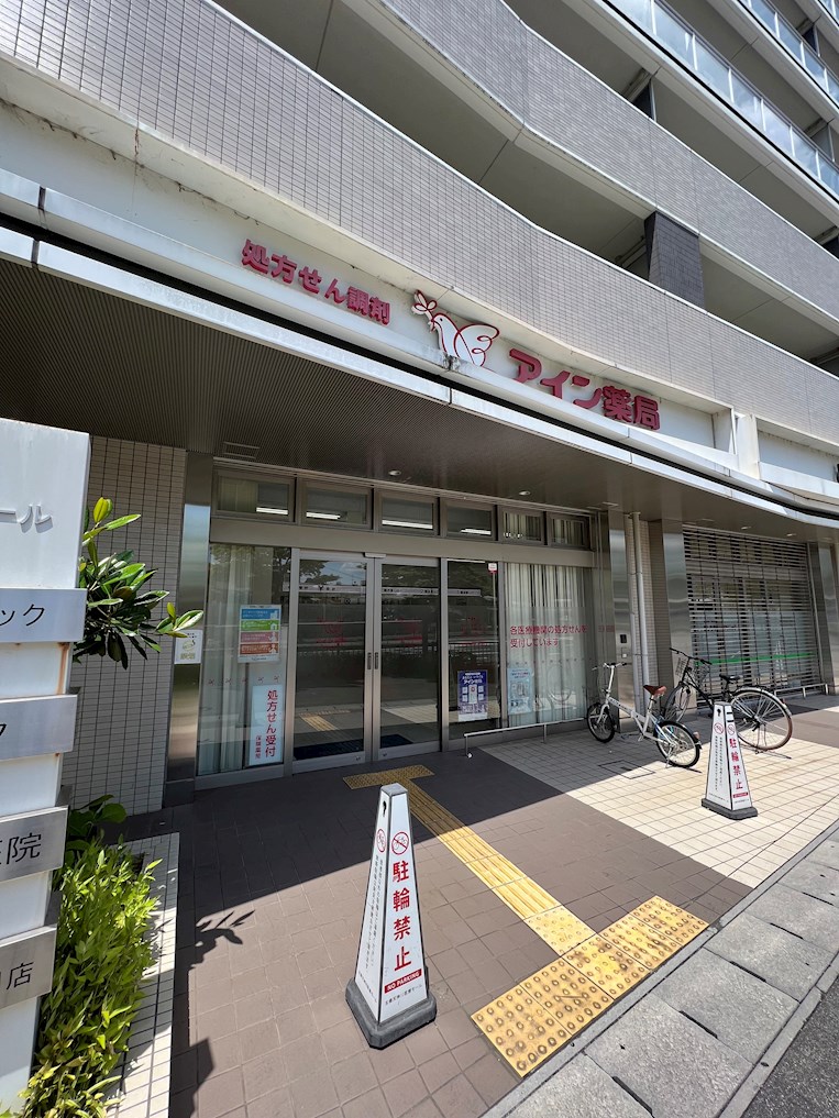 ドラックストア　アイン薬局 太秦天神川店（ドラッグストア）まで305m
