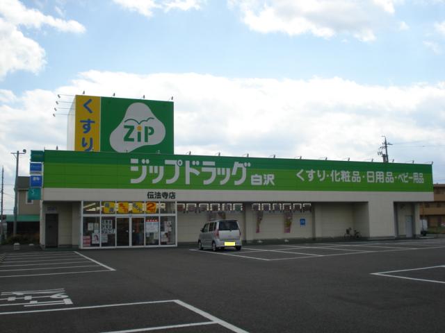 その他　ジップドラッグ白沢伝法寺店まで370ｍ