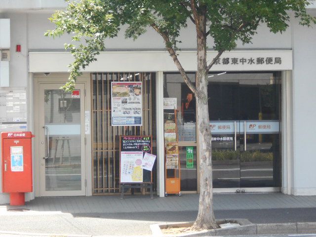 郵便局　京都東中水郵便局（郵便局）まで449m