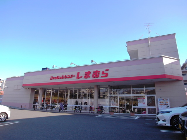 ショッピングセンター　ファッションセンターしまむら（ショッピングセンター）まで628m