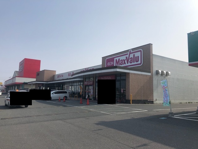 スーパー　マックスバリュ直方新入店（スーパー）まで2659m