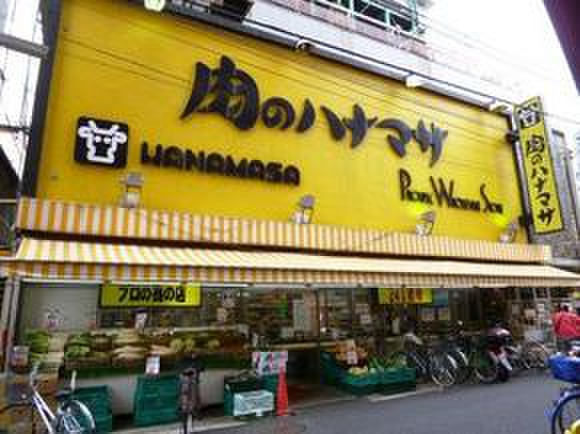 スーパー　肉のハナマサ三軒茶屋店（スーパー）まで400m