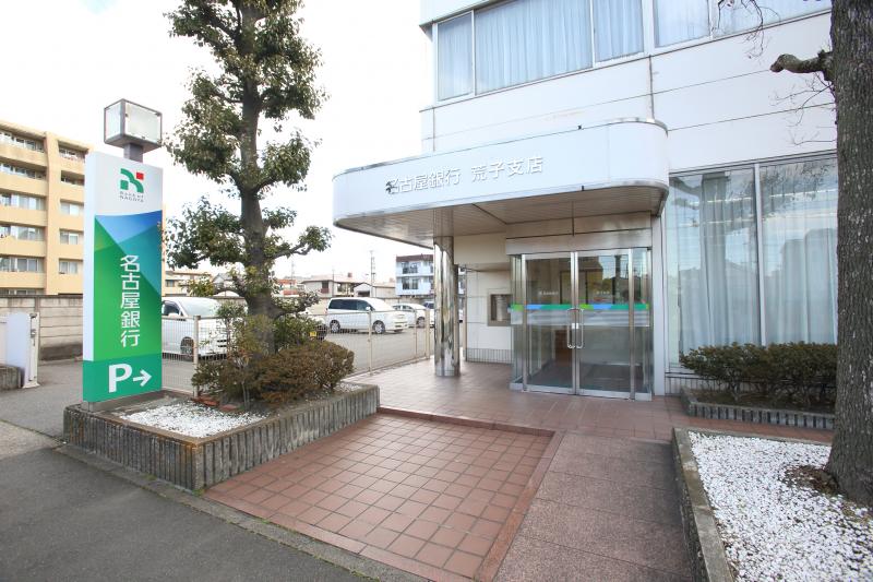 銀行　名古屋銀行荒子支店（銀行）まで184m