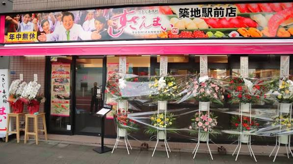 飲食店　すしざんまい 築地駅前店（飲食店）まで164m