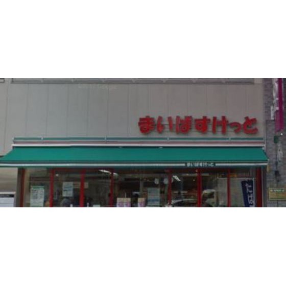 スーパー　まいばすけっと長者町９丁目店（スーパー）まで196m