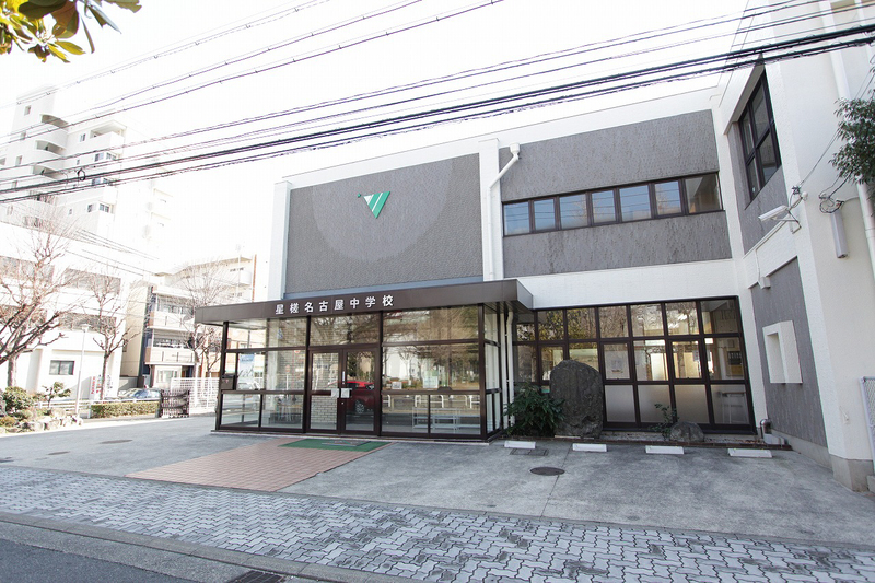 中学校　私立星槎名古屋中学校（中学校）まで385m