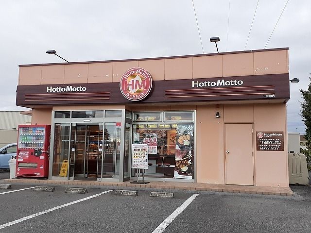 飲食店　ほっともっと宇都宮川田町店（飲食店）まで850m