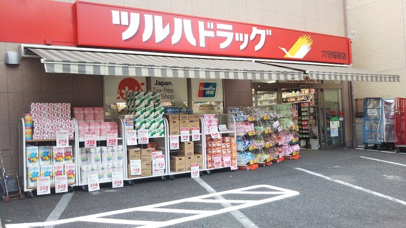 ドラックストア　ツルハドラッグ 穴守稲荷店（ドラッグストア）まで394m